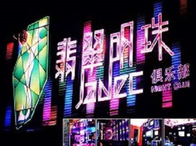 丹巴哪里荤的KTV男模女漂亮多-翡翠明珠KTV好玩会所体验