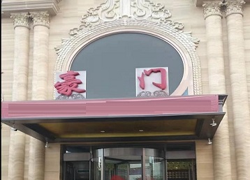 丹巴哪个KTV少爷最好玩-豪门国际KTV消费少爷服务点评